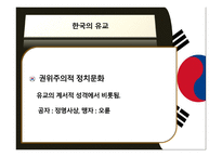 동아시아의 정치문화-6