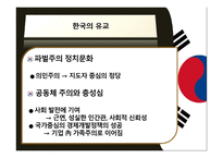 동아시아의 정치문화-8