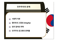 동아시아의 정치문화-11
