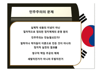 동아시아의 정치문화-18