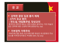 동아시아의 정치문화-20