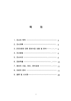 토익의 목적과 필요성에 관한 대학생들의 인식조사-2