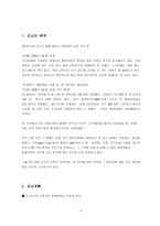 토익의 목적과 필요성에 관한 대학생들의 인식조사-3