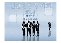 고전적 조건 형성 이론 심리학-1