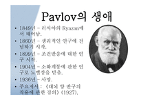 고전적 조건 형성 이론 심리학-3