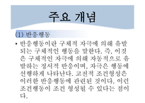 고전적 조건 형성 이론 심리학-11