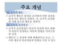 고전적 조건 형성 이론 심리학-12