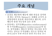 고전적 조건 형성 이론 심리학-14