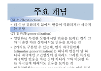 고전적 조건 형성 이론 심리학-16