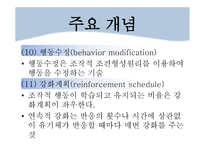 고전적 조건 형성 이론 심리학-19