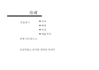 부조리극 대머리 여가수 작품 분석-2