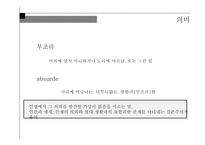 부조리극 대머리 여가수 작품 분석-4