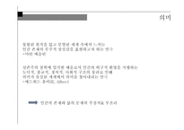 부조리극 대머리 여가수 작품 분석-5