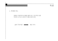 부조리극 대머리 여가수 작품 분석-7