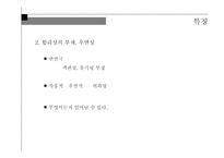 부조리극 대머리 여가수 작품 분석-8