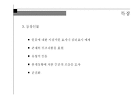 부조리극 대머리 여가수 작품 분석-9