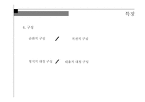 부조리극 대머리 여가수 작품 분석-10