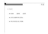 부조리극 대머리 여가수 작품 분석-11