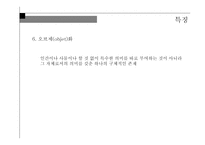 부조리극 대머리 여가수 작품 분석-12