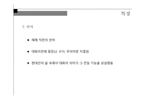 부조리극 대머리 여가수 작품 분석-13