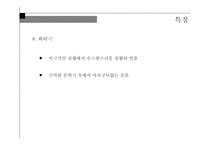 부조리극 대머리 여가수 작품 분석-14