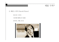 부조리극 대머리 여가수 작품 분석-16