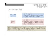 부조리극 대머리 여가수 작품 분석-20