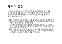 전환 스토리텔링-6