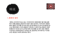 일본문화의 이해 일본 일본인 한일관계-5
