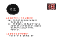 일본문화의 이해 일본 일본인 한일관계-6