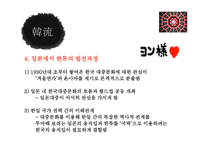 일본문화의 이해 일본 일본인 한일관계-7