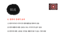 일본문화의 이해 일본 일본인 한일관계-9