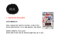 일본문화의 이해 일본 일본인 한일관계-10