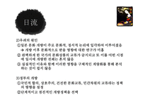 일본문화의 이해 일본 일본인 한일관계-15