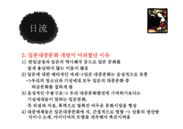 일본문화의 이해 일본 일본인 한일관계-16