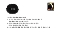 일본문화의 이해 일본 일본인 한일관계-17