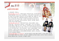일본의 의복문화-12