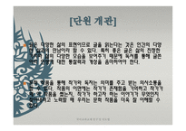 문학과 의사소통 스스로 터득한 지혜 학습지도안-2