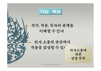 문학과 의사소통 스스로 터득한 지혜 학습지도안-4