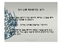 문학과 의사소통 스스로 터득한 지혜 학습지도안-5