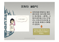 문학과 의사소통 스스로 터득한 지혜 학습지도안-6