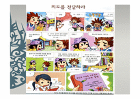 문학과 의사소통 스스로 터득한 지혜 학습지도안-7