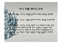 문학과 의사소통 스스로 터득한 지혜 학습지도안-8