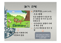 문학과 의사소통 스스로 터득한 지혜 학습지도안-10