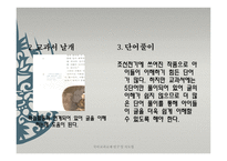 문학과 의사소통 스스로 터득한 지혜 학습지도안-12