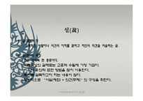 문학과 의사소통 스스로 터득한 지혜 학습지도안-15