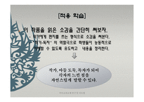 문학과 의사소통 스스로 터득한 지혜 학습지도안-16
