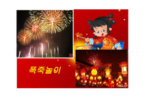 춘절의 이해 레포트-5