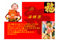 춘절의 이해 레포트-6