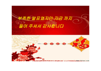 춘절의 이해 레포트-7